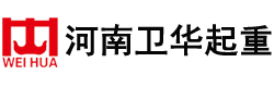 河南众盈防爆起重机,卫华防爆起重机,黄河防爆起重机,防爆起重机生产厂家